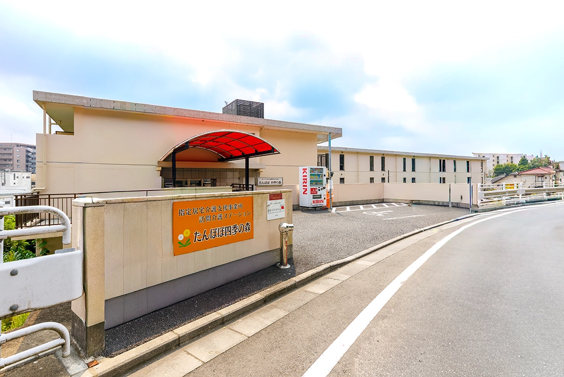 たんぽぽ四季の森